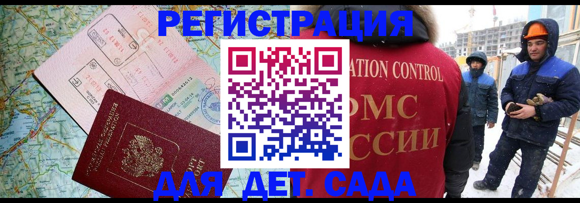 прописка для работы в Полярном