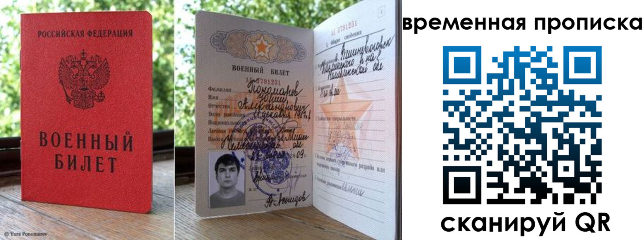 временная регистрация для школы в Полярном