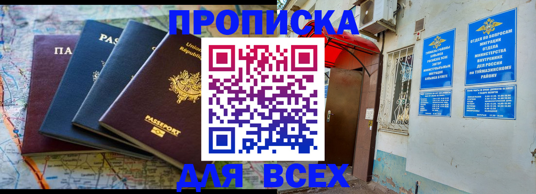 прописка регистрация в Полярном