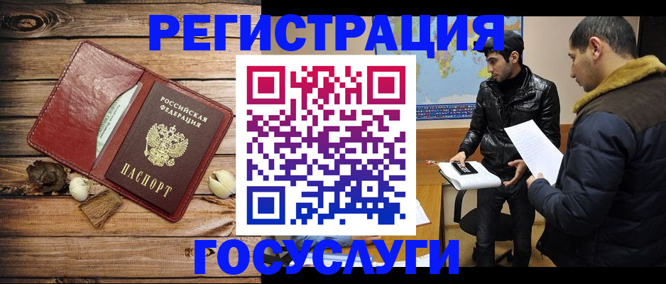 временная регистрация в Полярном