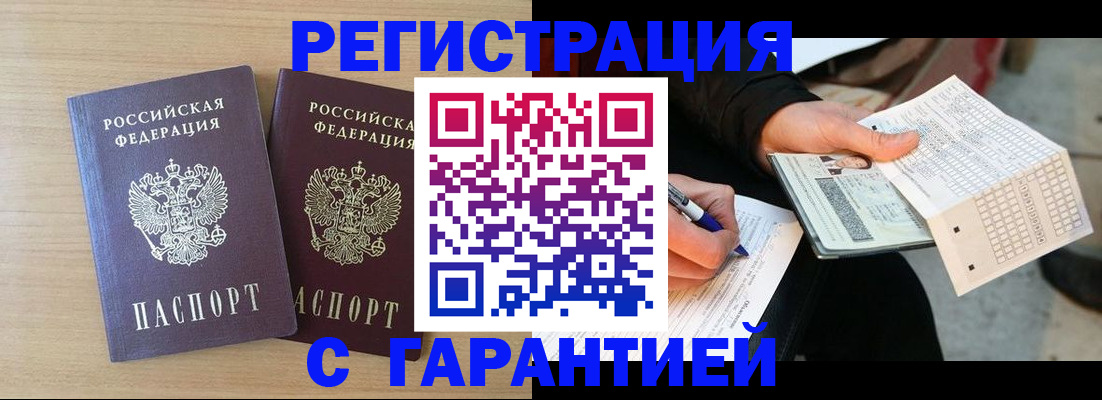 прописка законно в Полярном