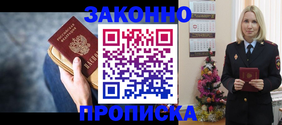 временная регистрация законно в Полярном
