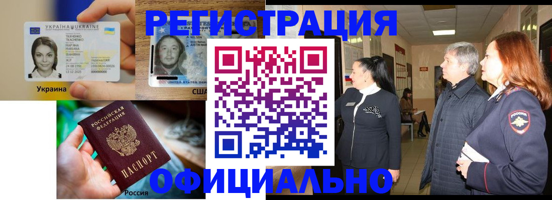 временная регистрация в Полярном