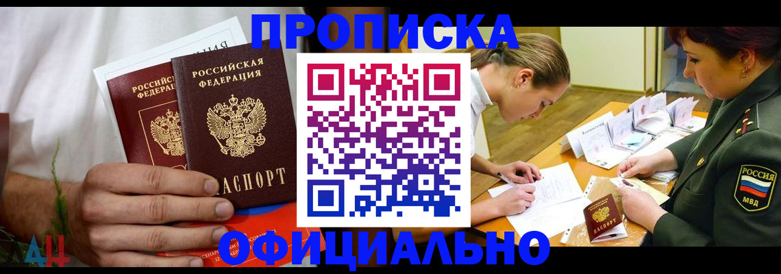временная прописка в Полярном